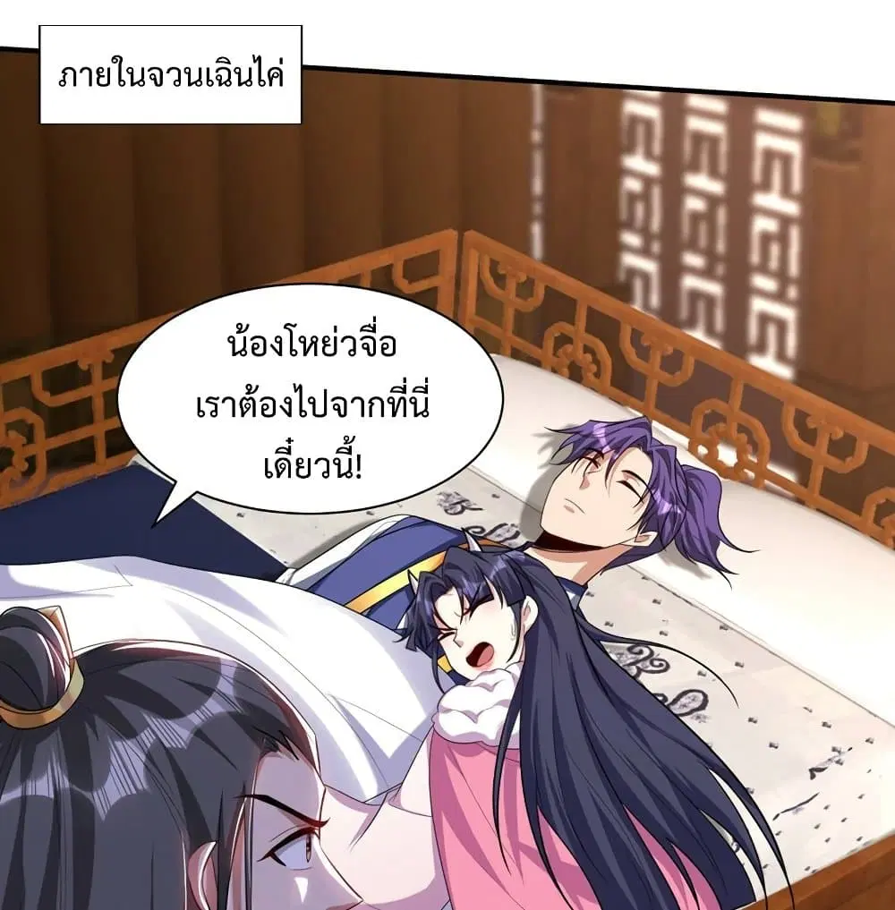 Rise of The Demon King ตอนที่ 307 — หน้า 35 จาก 61