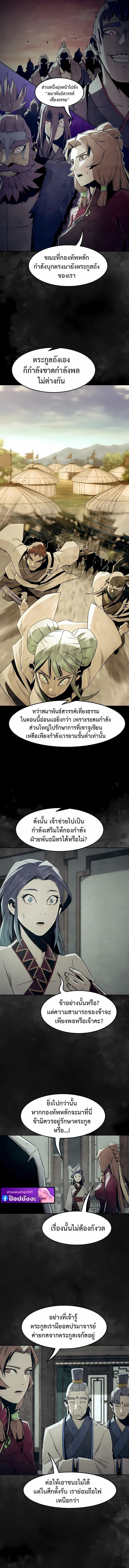 Becoming the Sacheon Dang’s Swordsmaster-Rank Young Lord เส้นทางแห่งดาบ ตอนที่ 86 — หน้า 2 จาก 17