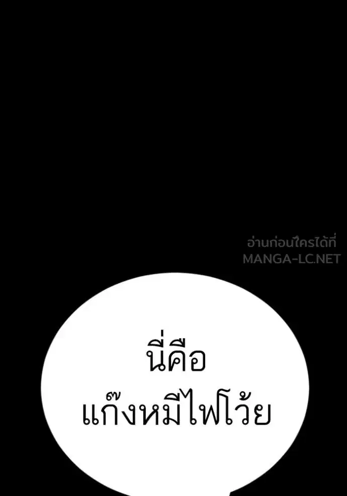 Bad Guy ตอนที่ 266 — หน้า 33 จาก 142