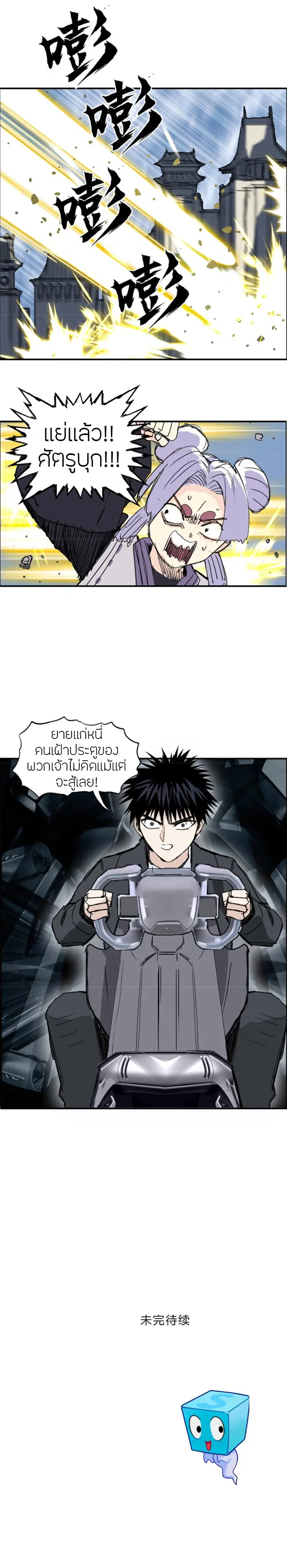 Super Cube ตอนที่ 291 — หน้า 17 จาก 17