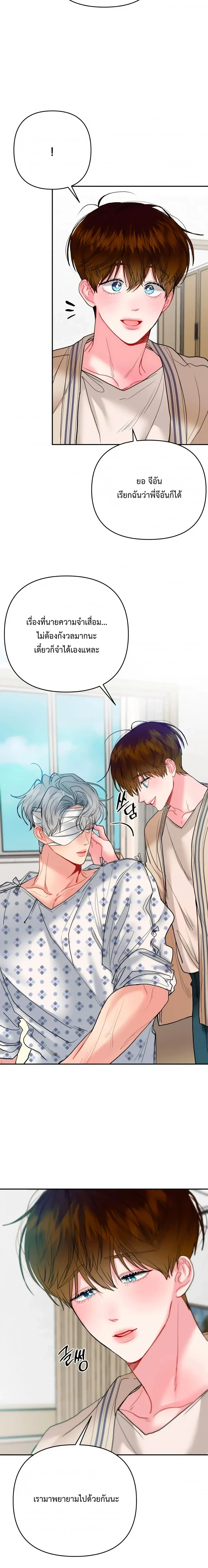 Sweet Love Story – รักนี้รสลูกกวาด ตอนที่ 1 — หน้า 32 จาก 34