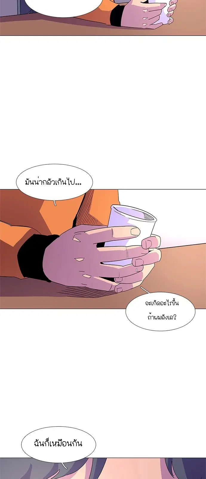1 Second – วินาทีชี้ชะตา ตอนที่ 16 — หน้า 32 จาก 52