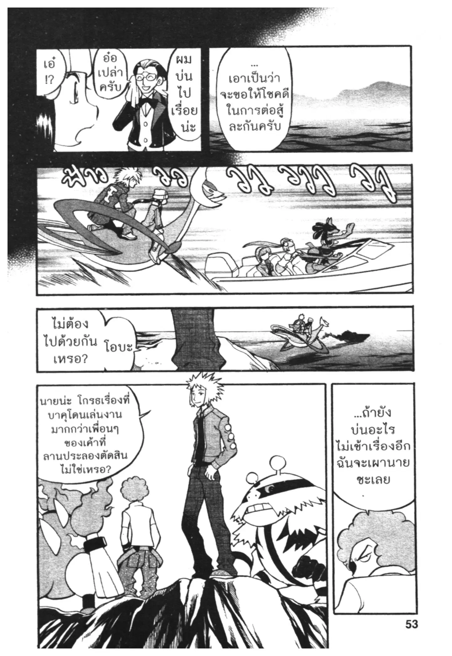 Pokémon ตอนที่ 433 — หน้า 6 จาก 14