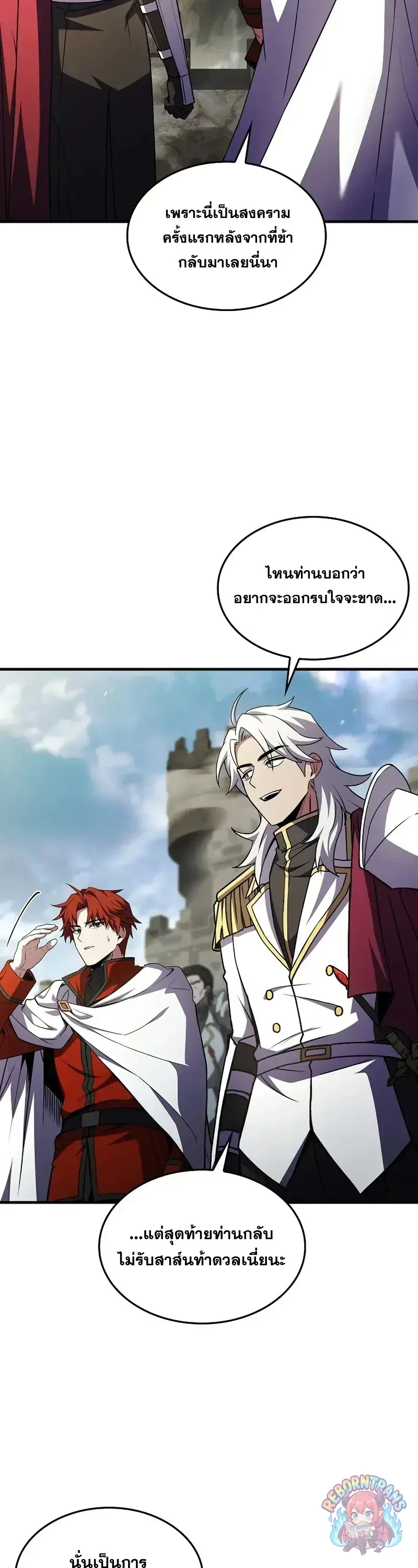 Return of The Unrivaled Spear Knight ตอนที่ 183 — หน้า 18 จาก 57