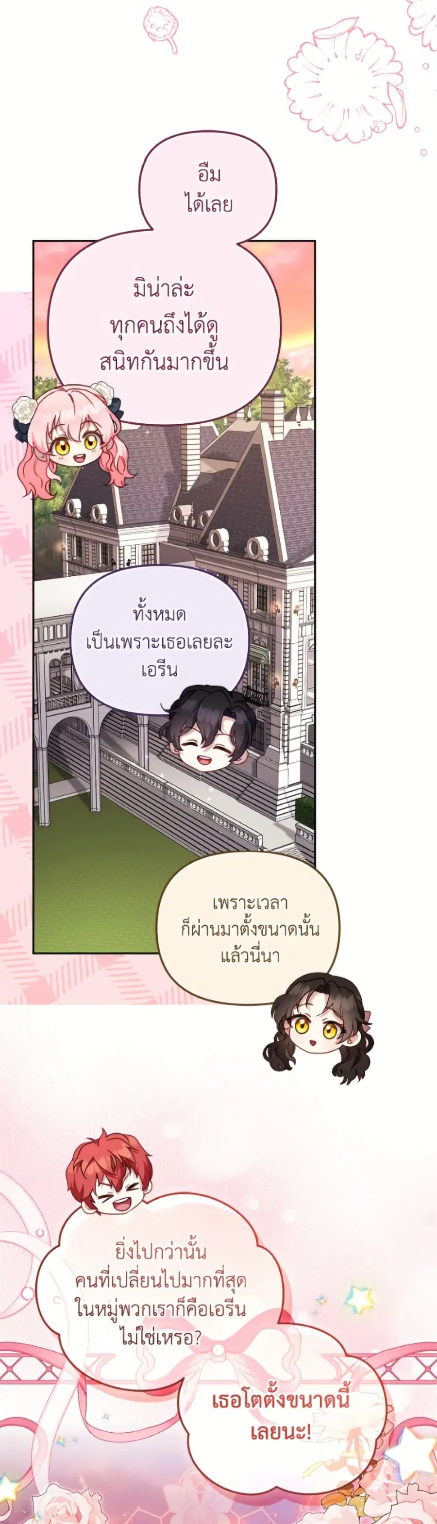 I’m Being Raised by Villains เมื่อฉันถูกเลี้ยงโดยเหล่าวายร้าย ตอนที่ 116 — หน้า 44 จาก 52