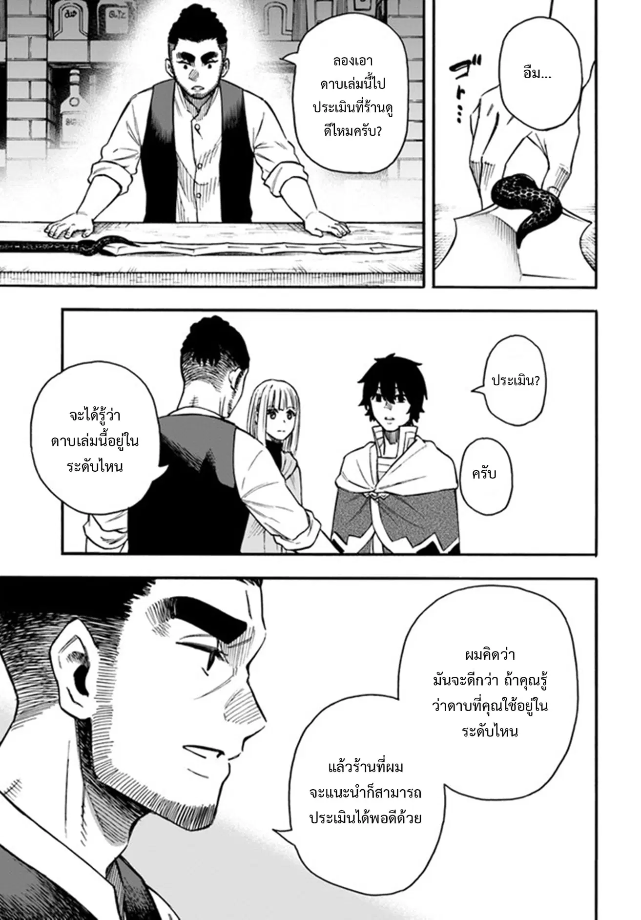 Nito no Taidana Isekai Shoukougun – กลุ่มอาการต่างโลกที่เกียจคร้านของนิโตะ ตอนที่ 19.2 — หน้า 16 จาก 17