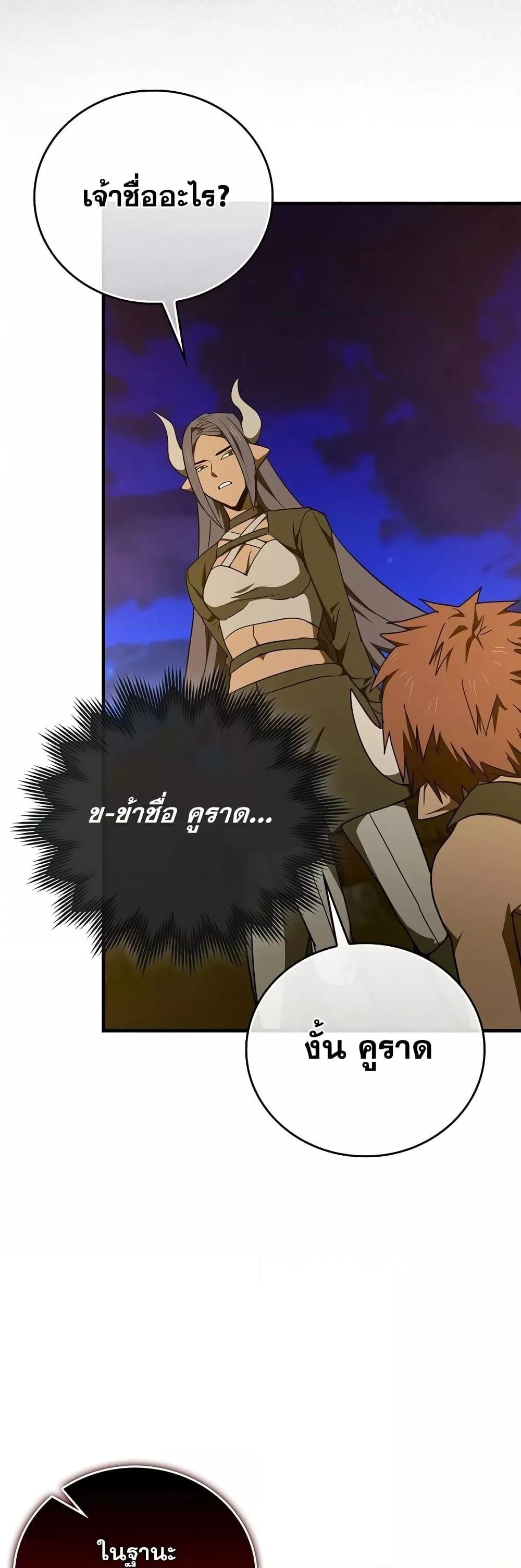 To Hell With Being a Saint, I’m a Doctor ตอนที่ 90 — หน้า 47 จาก 58