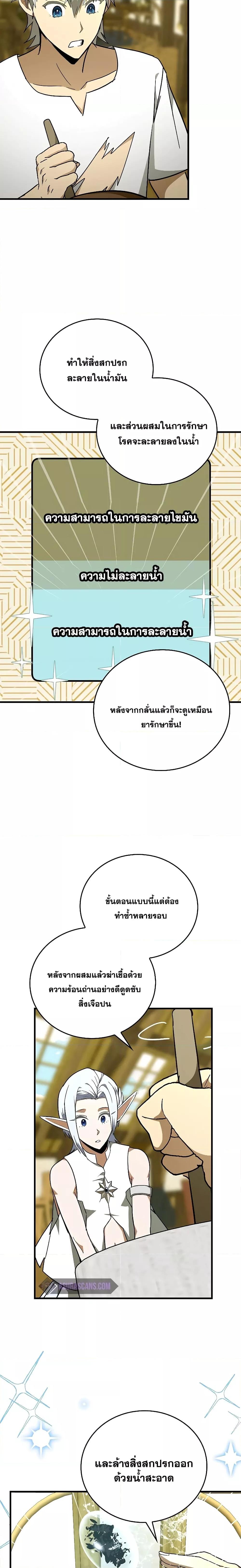 To Hell With Being a Saint, I’m a Doctor ตอนที่ 73 — หน้า 12 จาก 21