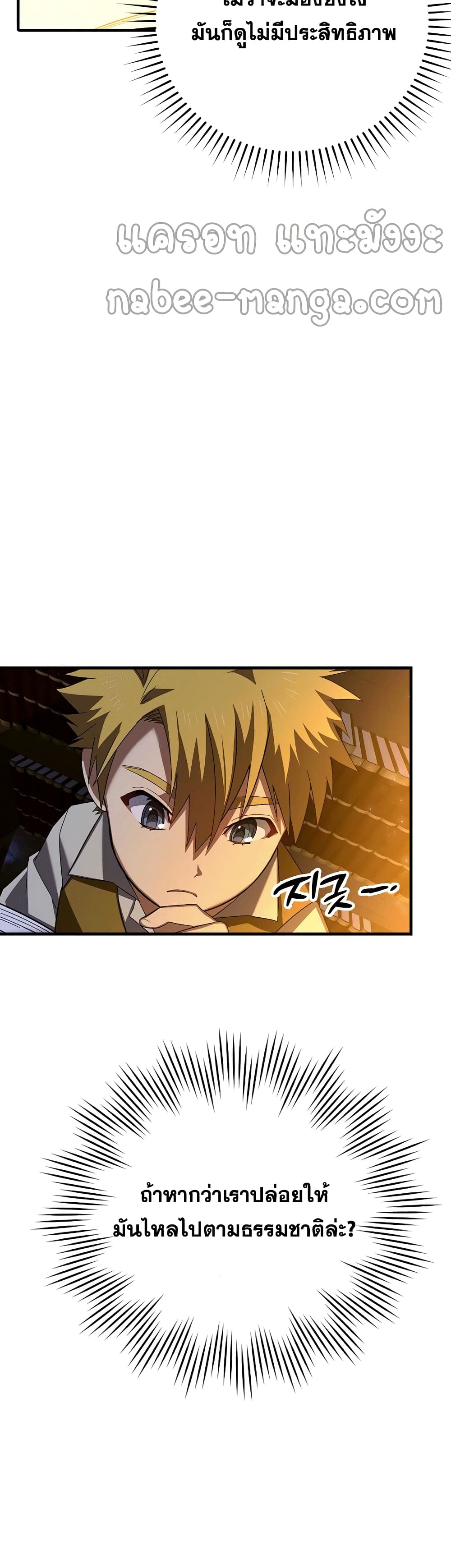 To Hell With Being a Saint, I’m a Doctor ตอนที่ 2 — หน้า 24 จาก 62