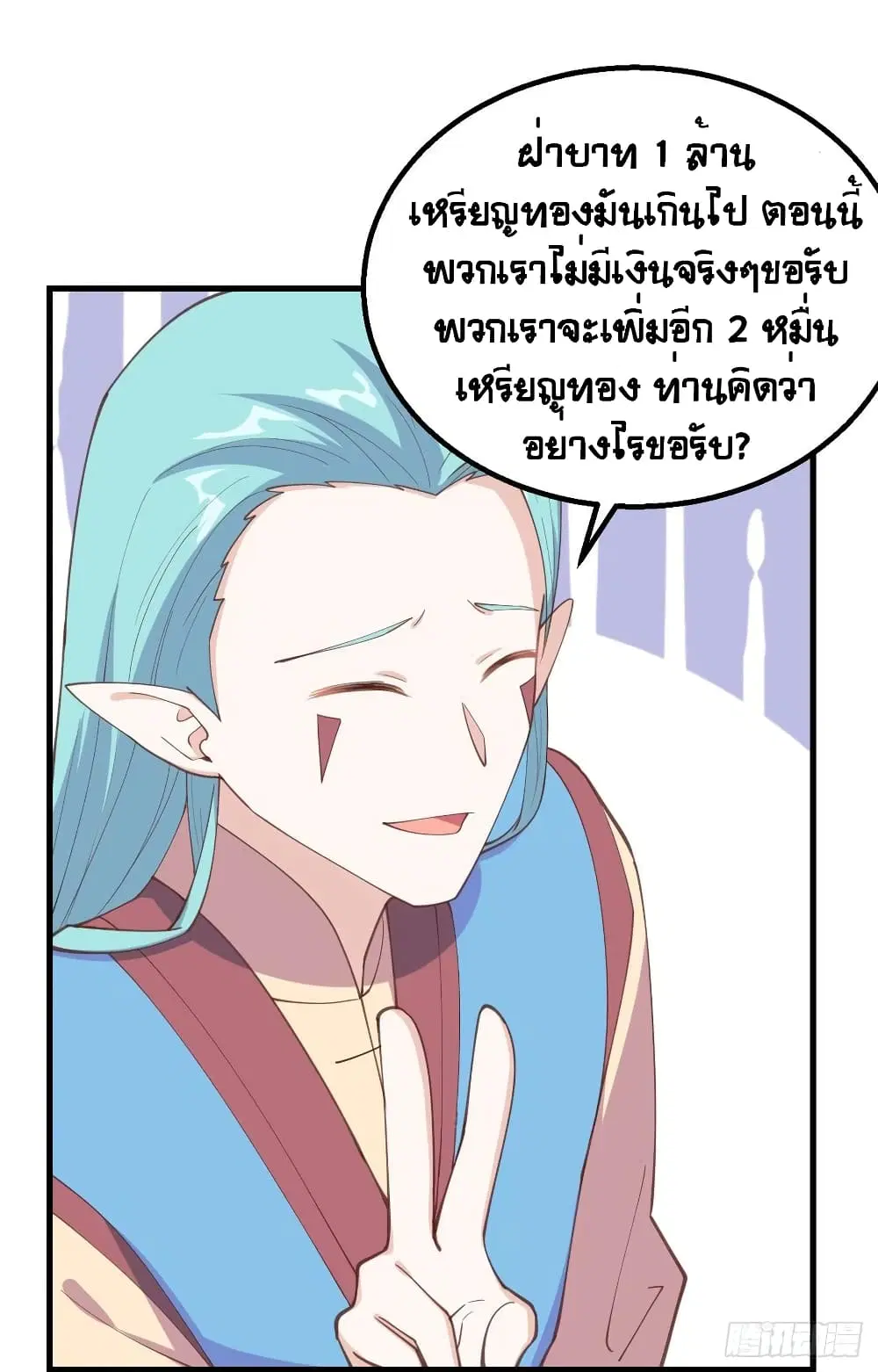 Starting From Today I’ll Work As A City Lord ตอนที่ 284 — หน้า 11 จาก 47