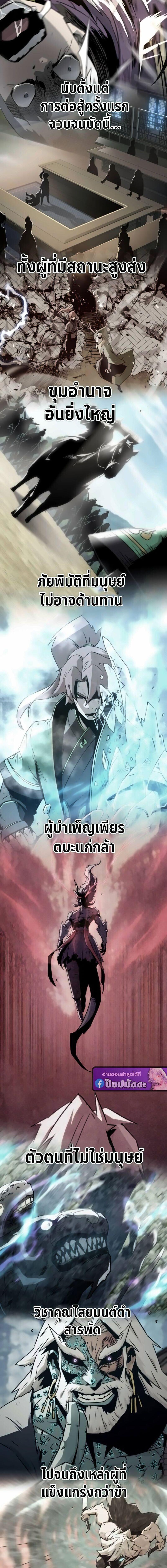 Becoming the Sacheon Dang’s Swordsmaster-Rank Young Lord เส้นทางแห่งดาบ ตอนที่ 104 — หน้า 4 จาก 23