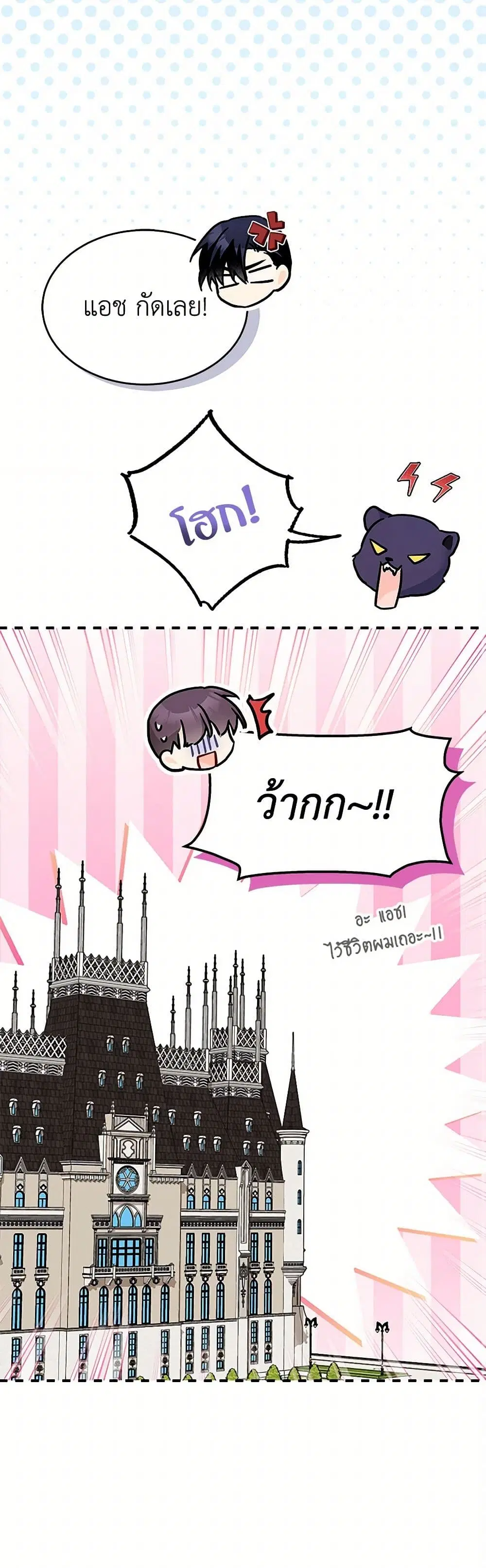 The Symbiotic Relationship Between a Panther and a Rabbit ตอนที่ 170 — หน้า 10 จาก 36