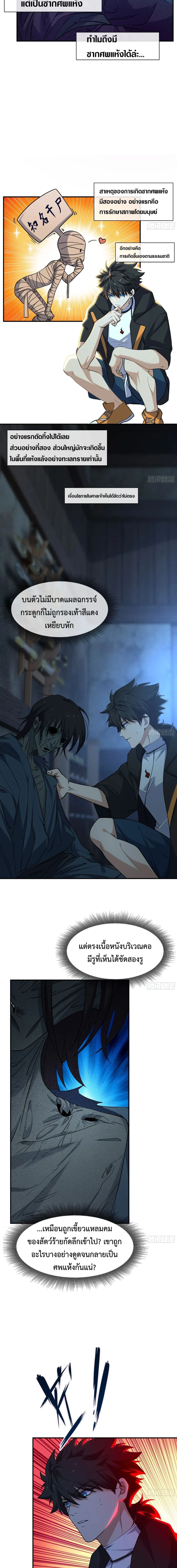 Spirit Realm Wanderer ผู้ท่องแดนวิญญาณ ตอนที่ 16 — หน้า 3 จาก 10