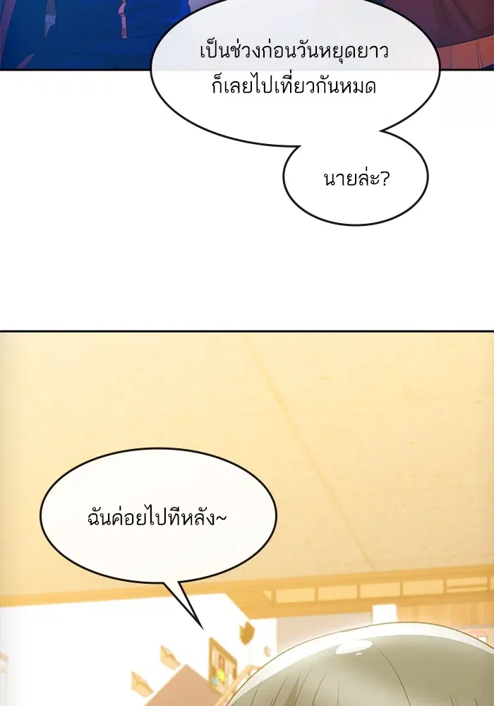 Random Chat ตอนที่ 292 — หน้า 93 จาก 107