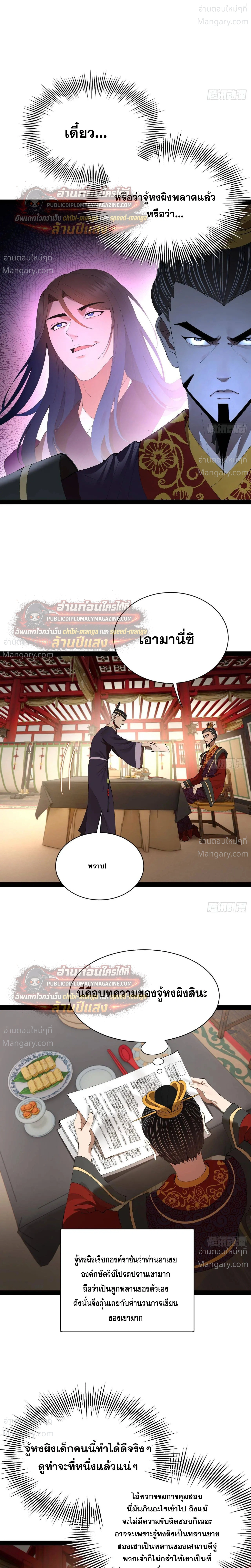 The Strongest Son-in-Law in History – ลูกเขยที่แกร่งสุดในปฐพี ตอนที่ 328 — หน้า 17 จาก 22