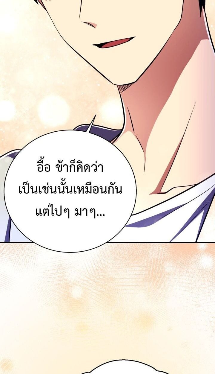 Even the Almighty Is a First-Time Dad จอมราชันหวนคืน เพื่อเลี้ยงลูก ตอนที่ 15 — หน้า 4 จาก 77