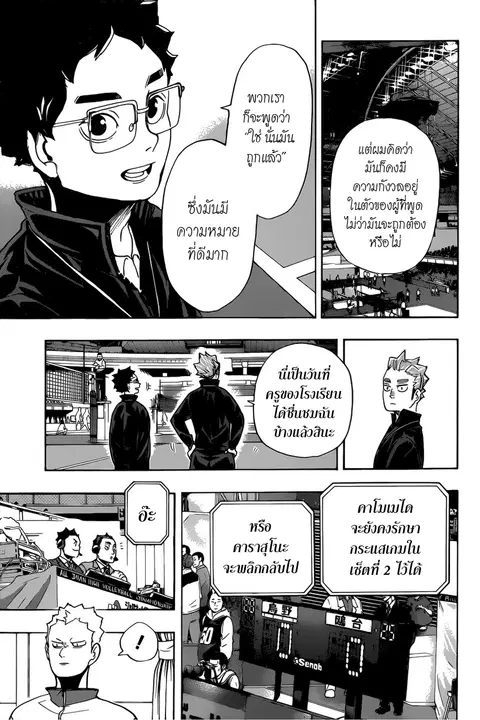 Haikyuu!! ตอนที่ 346 — หน้า 13 จาก 22
