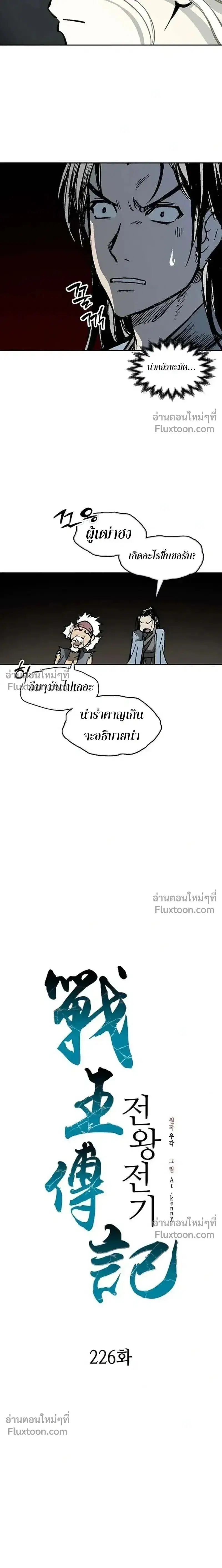 Memoir of the God of War ตอนที่ 226 — หน้า 13 จาก 32