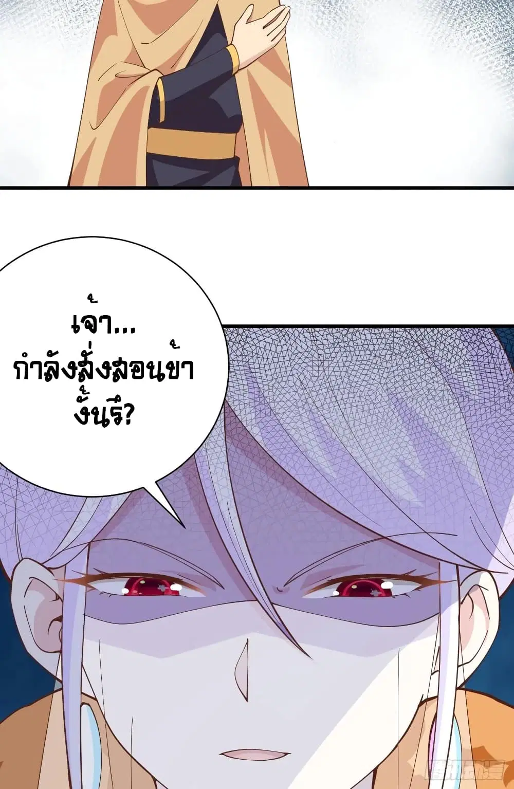 Starting From Today I’ll Work As A City Lord ตอนที่ 304 — หน้า 18 จาก 47