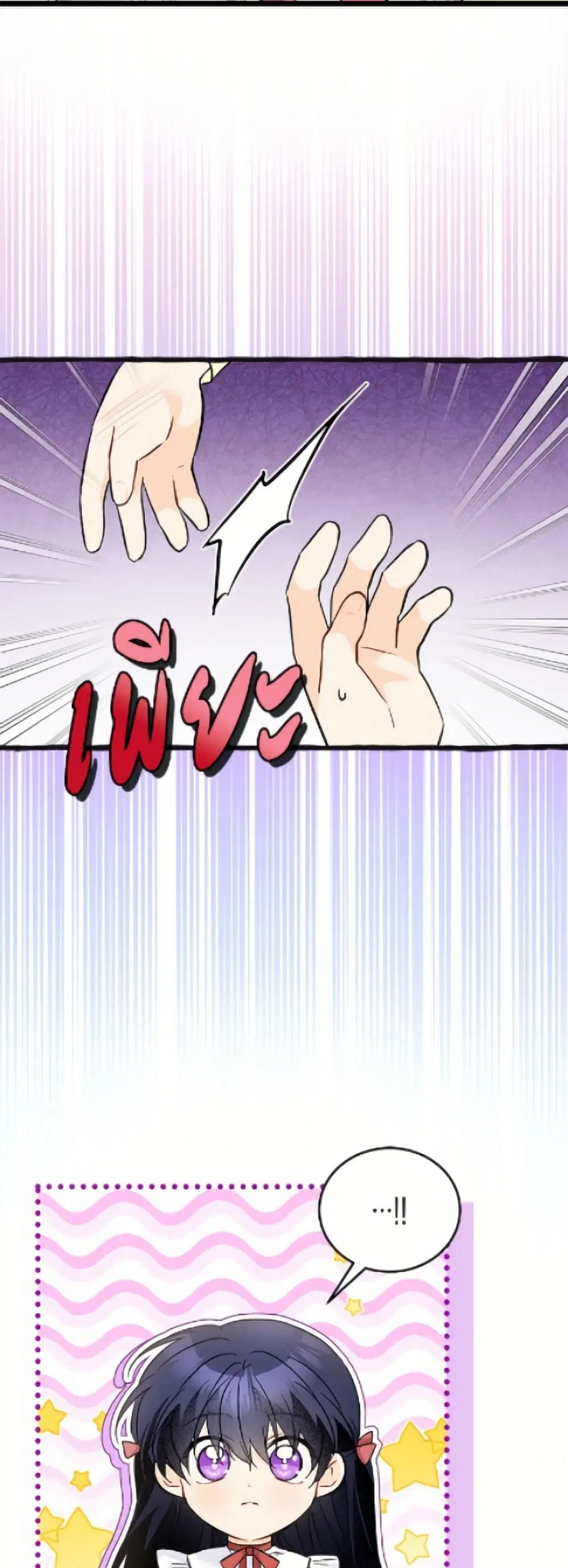 The Symbiotic Relationship Between a Panther and a Rabbit ตอนที่ 185 — หน้า 24 จาก 52