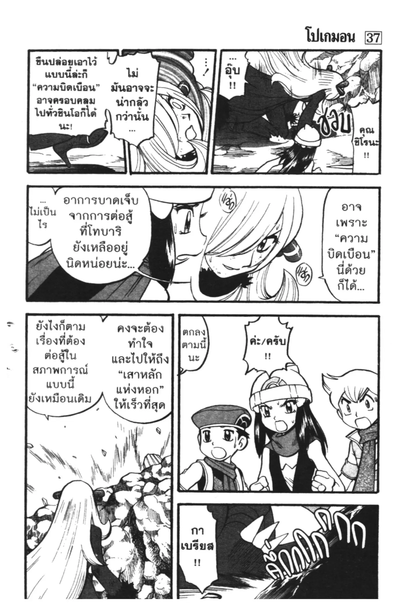 Pokémon ตอนที่ 412 — หน้า 34 จาก 39