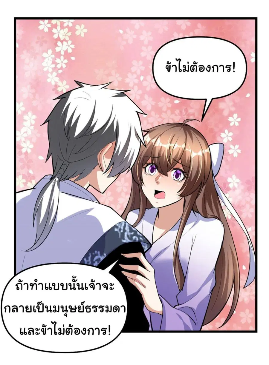I might be A Fake Fairy ตอนที่ 276 — หน้า 2 จาก 24