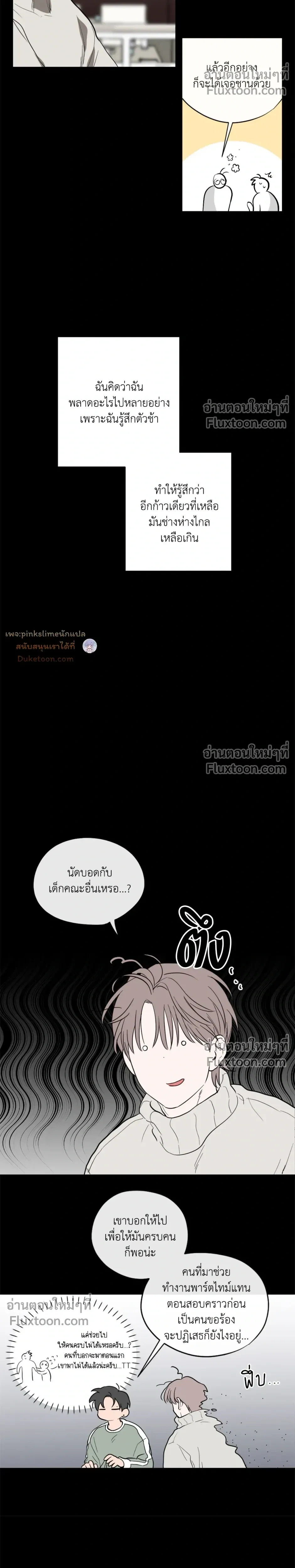 Behind Scandal – บีไฮนด์ สแกนดัล ตอนที่ 5 — หน้า 11 จาก 19