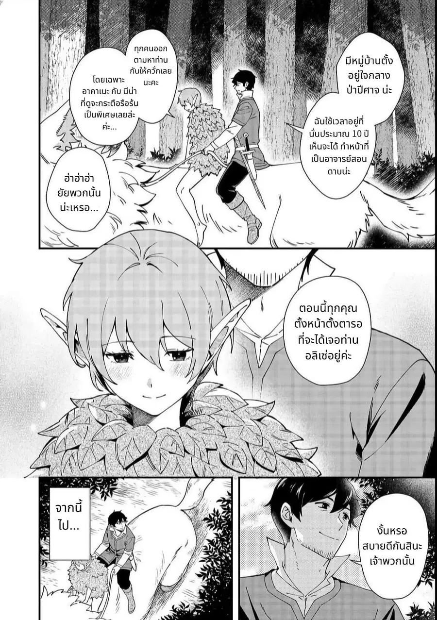 Hirotta Dorei-tachi ga Tabidatte Haya Juunen, Nazeka Ore ga Densetsu ni Natteita @COMIC ตอนที่ 4 — หน้า 32 จาก 34