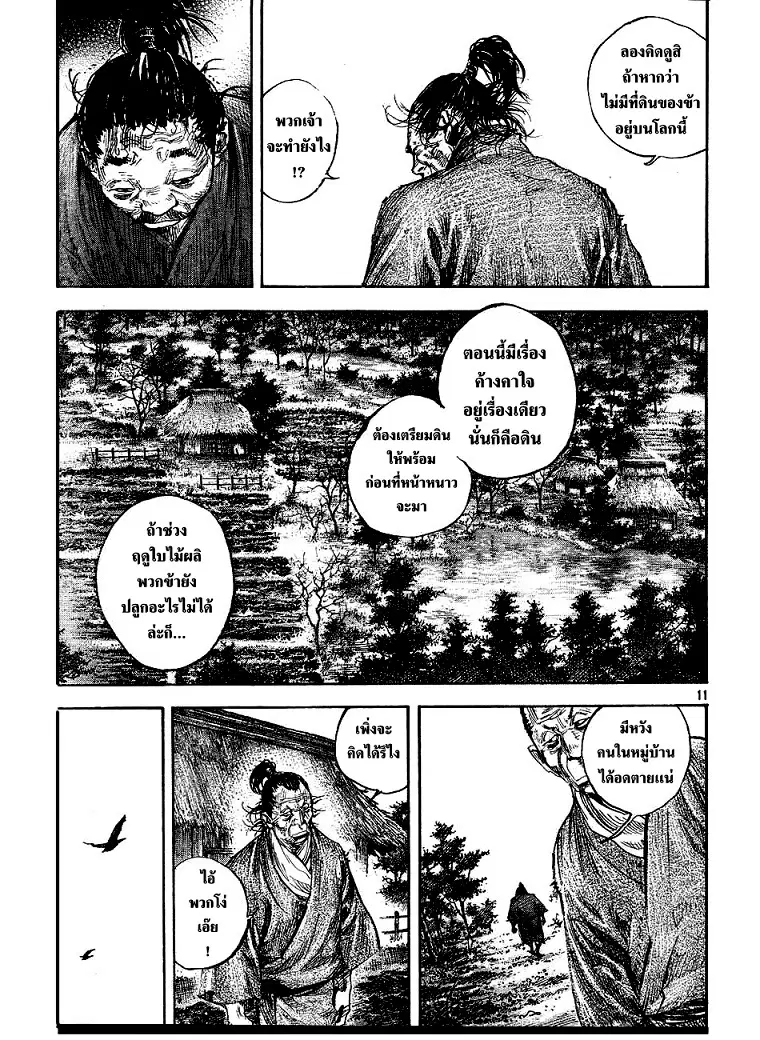 Vagabond ตอนที่ 311 — หน้า 10 จาก 35