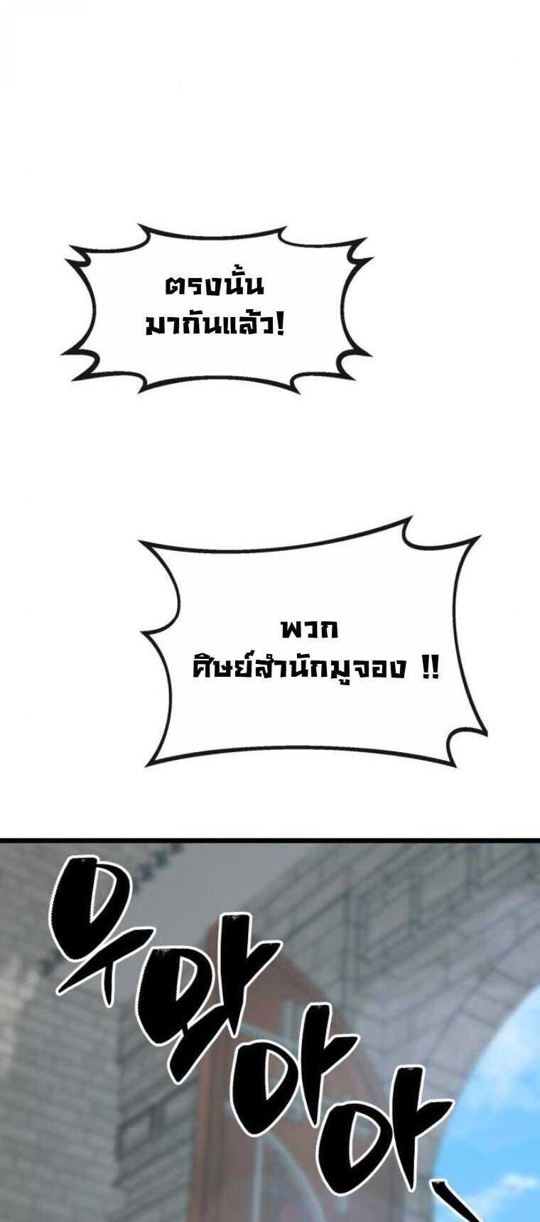 Initializing the Sect System ปฐมบทแห่งระบบสำนัก ตอนที่ 19 — หน้า 17 จาก 96
