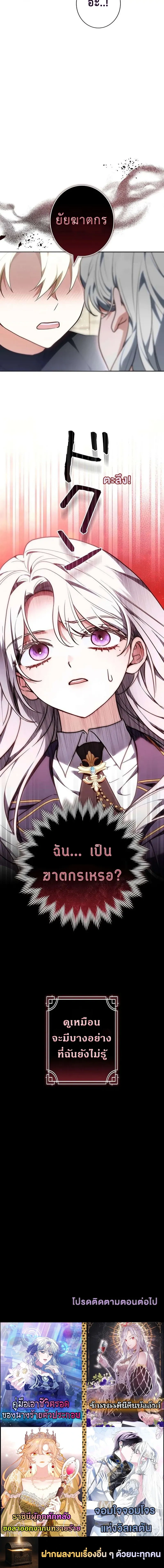 I Warped Here to Make the Prince Fall in Love! – วาร์ปมาให้เจ้าชายตกหลุมรัก! ตอนที่ 2 — หน้า 31 จาก 31