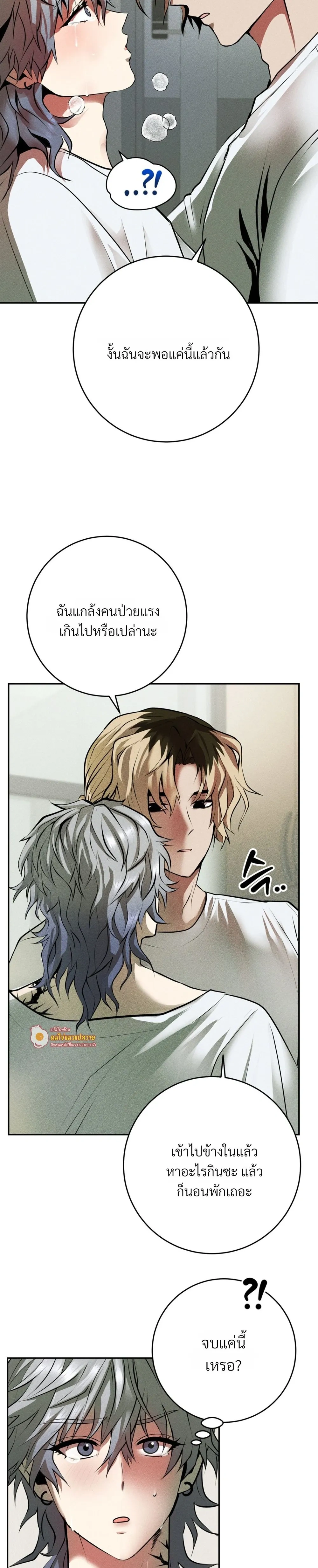 Jangsaeng – ปศุสัตว์ชังแซง ตอนที่ 3 — หน้า 22 จาก 28