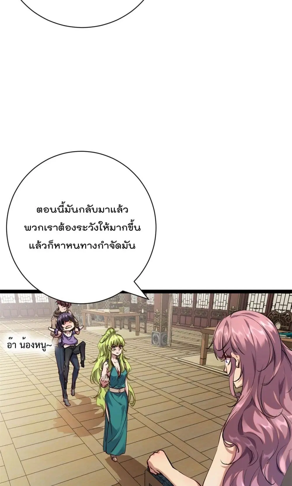Shadow Hack ตอนที่ 206 — หน้า 27 จาก 29