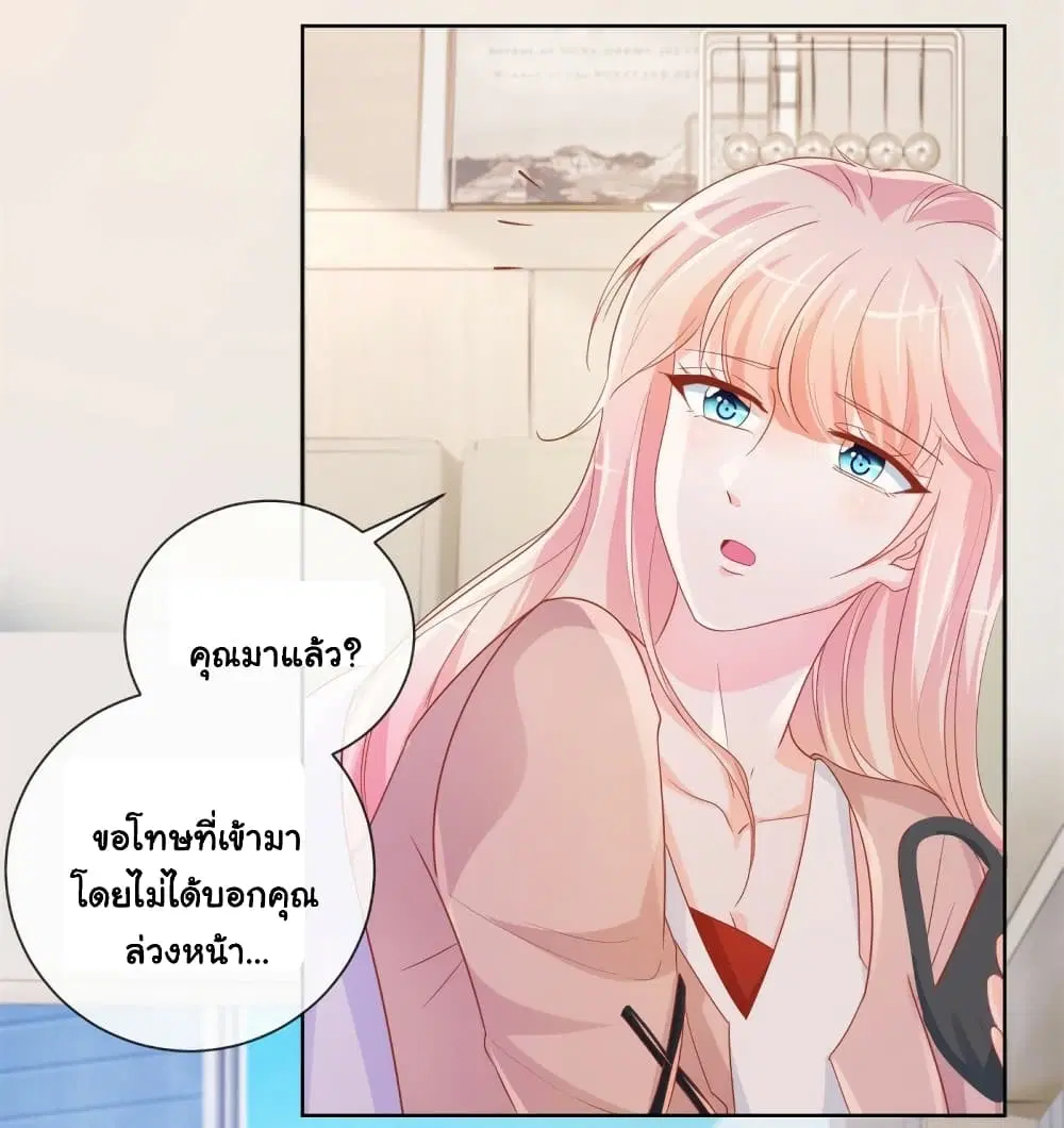 The Lovely Wife And Strange Marriage ตอนที่ 359 — หน้า 13 จาก 39