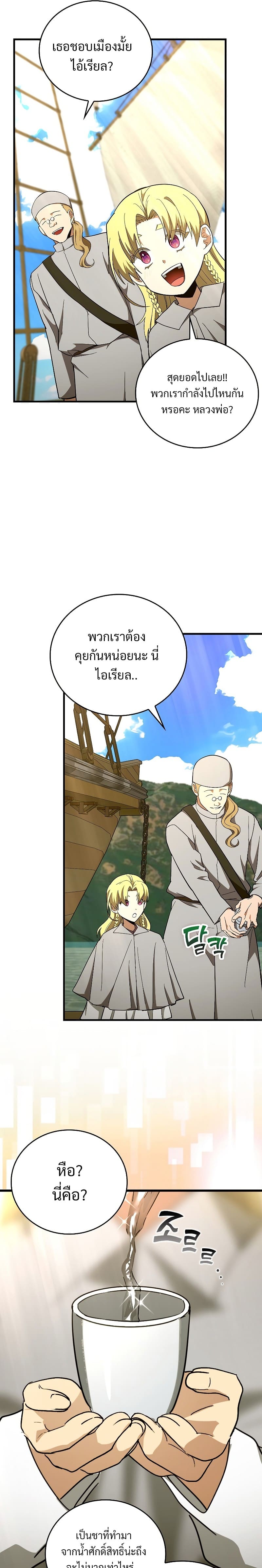 To Hell With Being a Saint, I’m a Doctor ตอนที่ 59 — หน้า 10 จาก 27