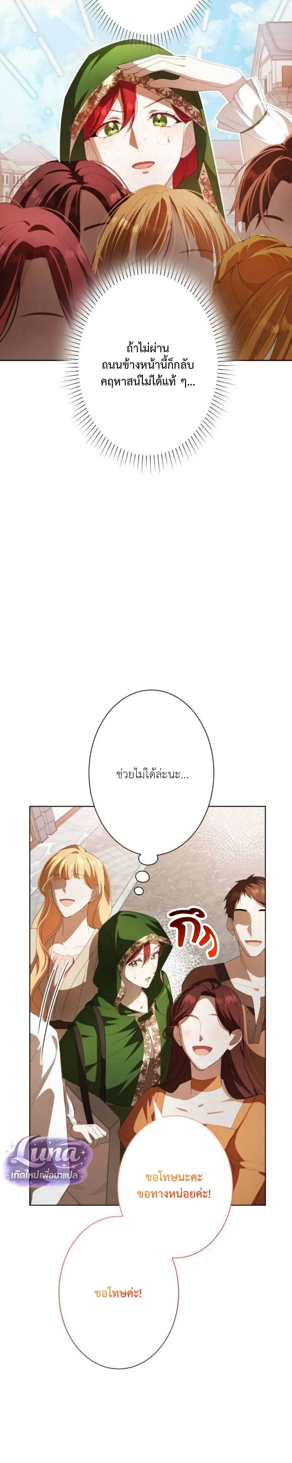 Labeled as a Villainess, but Nominated as the First Prince’s Priestess Consort – ถูกตราหน้าว่าเป็นนางร้าย แต่กลับได้เป็นพระชายาของเจ้าชายลำดับ 1 ตอนที่ 3 — หน้า 12 จาก 40