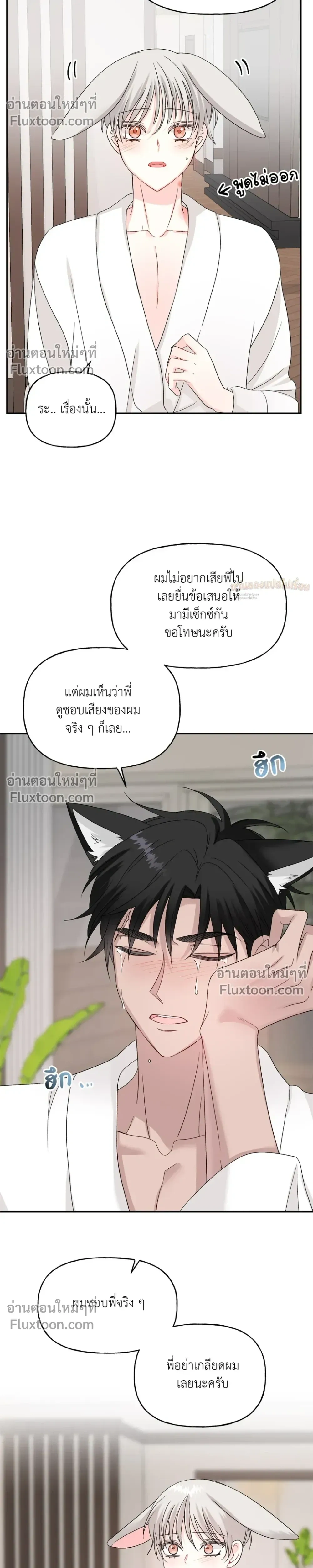 It’s a Scam! – แบบนี้มันหลอกกันนี่นา! ตอนที่ 5 — หน้า 26 จาก 30