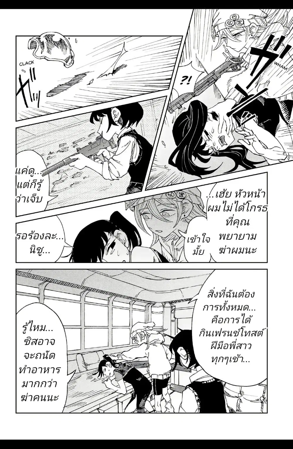 Somewhere, Someone Is Spreading Honey Today ตอนที่ 1 — หน้า 58 จาก 62