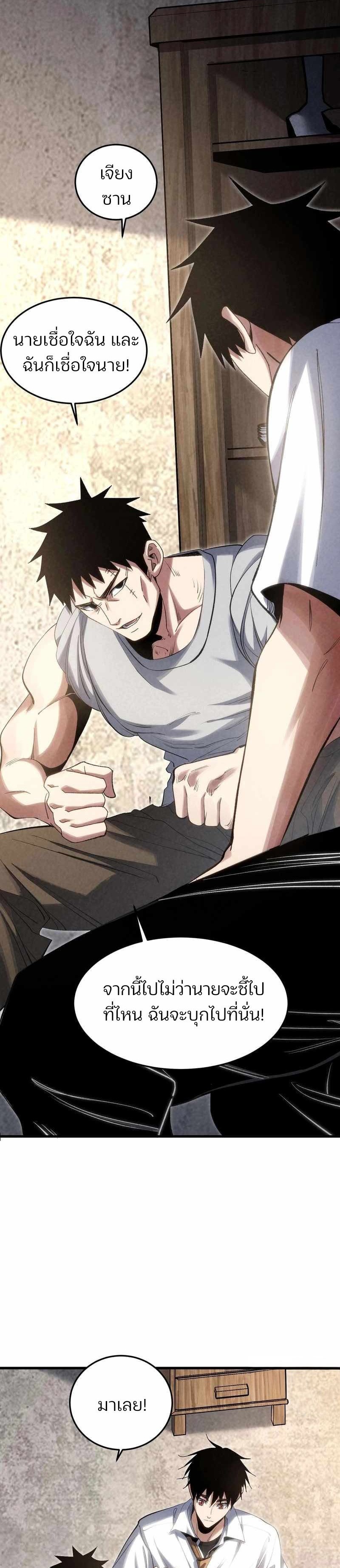 Rebirth of the Campus Special Forces Soldier เกิดใหม่ของทหารหน่วยรบพิเศษ ตอนที่ 18 — หน้า 7 จาก 24