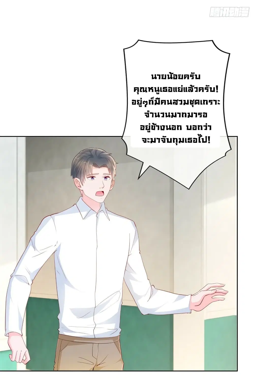 The Lovely Wife And Strange Marriage ตอนที่ 379 — หน้า 13 จาก 29