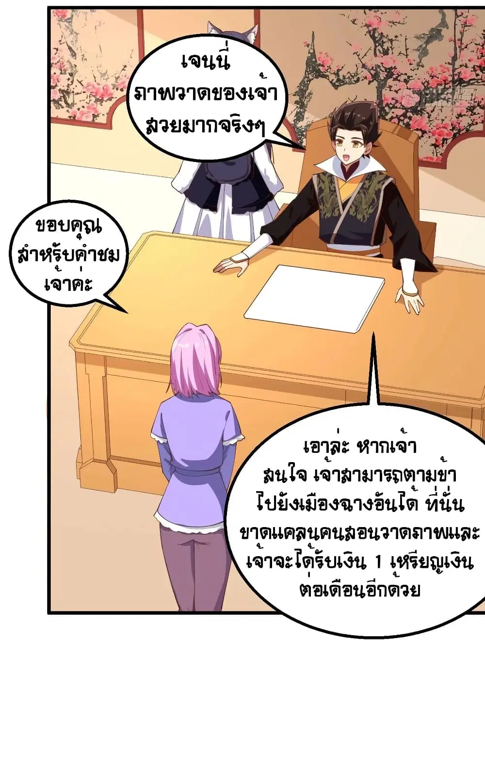 Starting From Today I’ll Work As A City Lord ตอนที่ 284 — หน้า 36 จาก 47