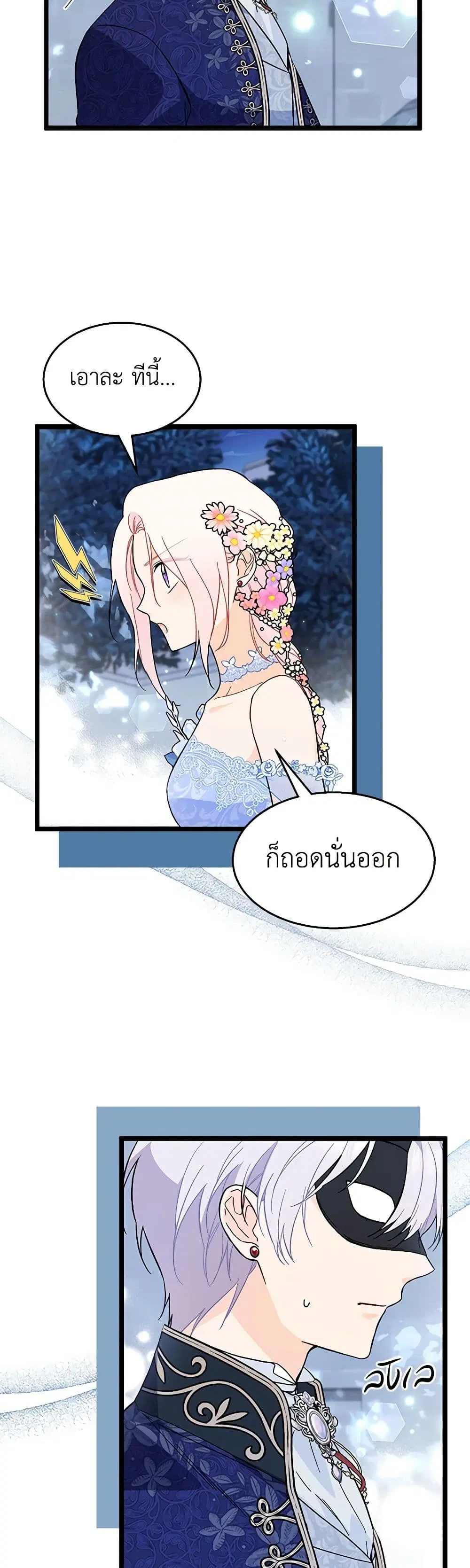 The Symbiotic Relationship Between a Panther and a Rabbit ตอนที่ 149 — หน้า 9 จาก 37