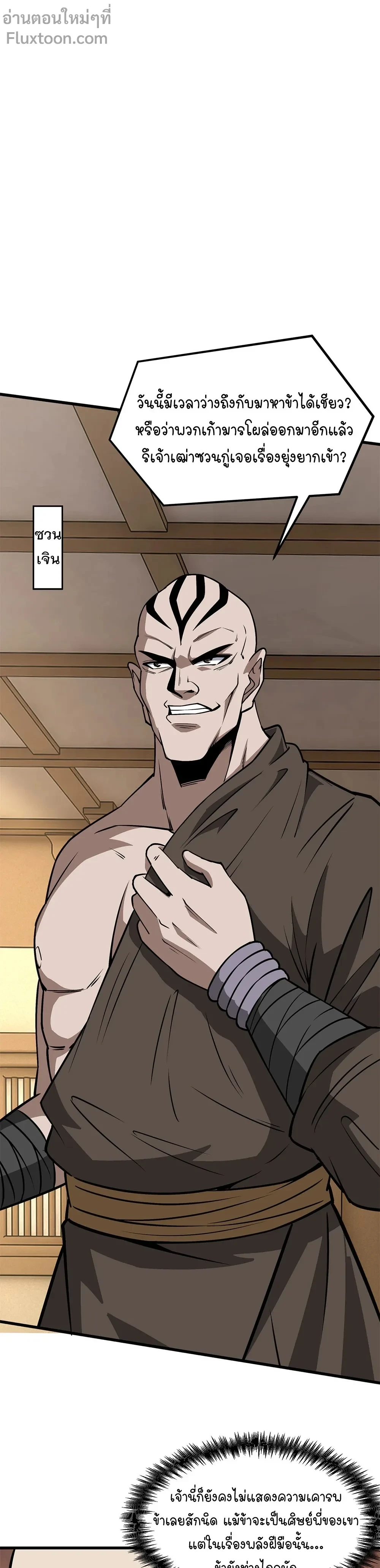 Super Villain System – ระบบมหาวายร้ายข้ามภพ ตอนที่ 319 — หน้า 7 จาก 25
