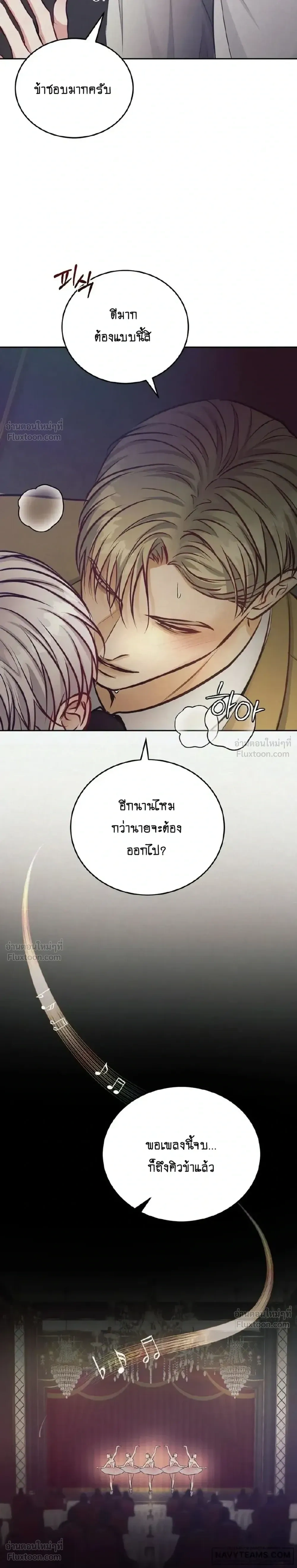 Secret Love Behind the Ballet Curtain – รักลับหลังม่านบัลเลต์ ตอนที่ 1 — หน้า 6 จาก 31
