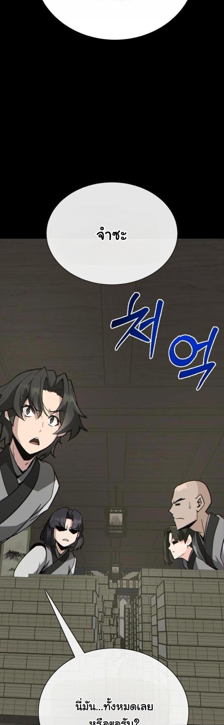 Initializing the Sect System ปฐมบทแห่งระบบสำนัก ตอนที่ 23 — หน้า 4 จาก 85