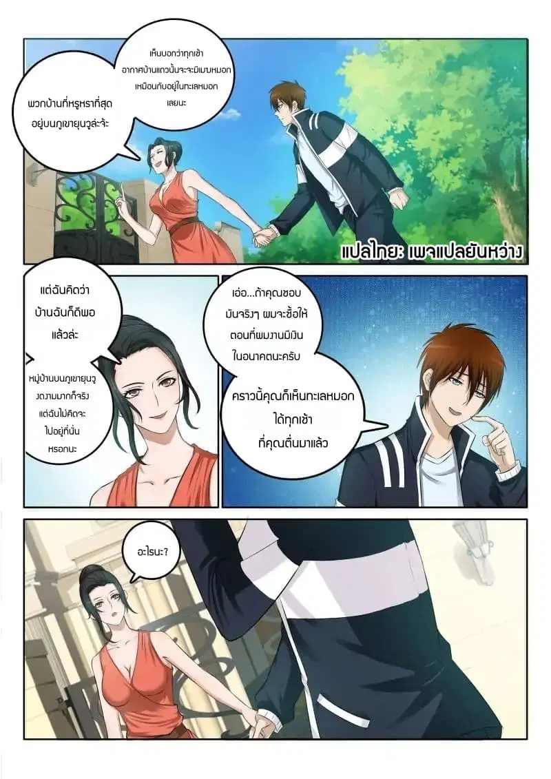 Rebirth Of The Urban Immortal Cultivator ตอนที่ 1 — หน้า 14 จาก 22