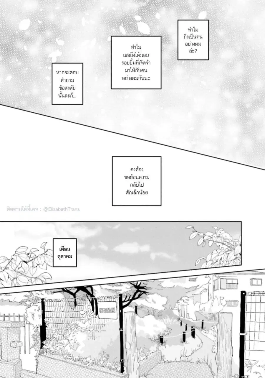 Nibanme na Boku to Ichiban no Kanojo ตอนที่ 1 — หน้า 10 จาก 35