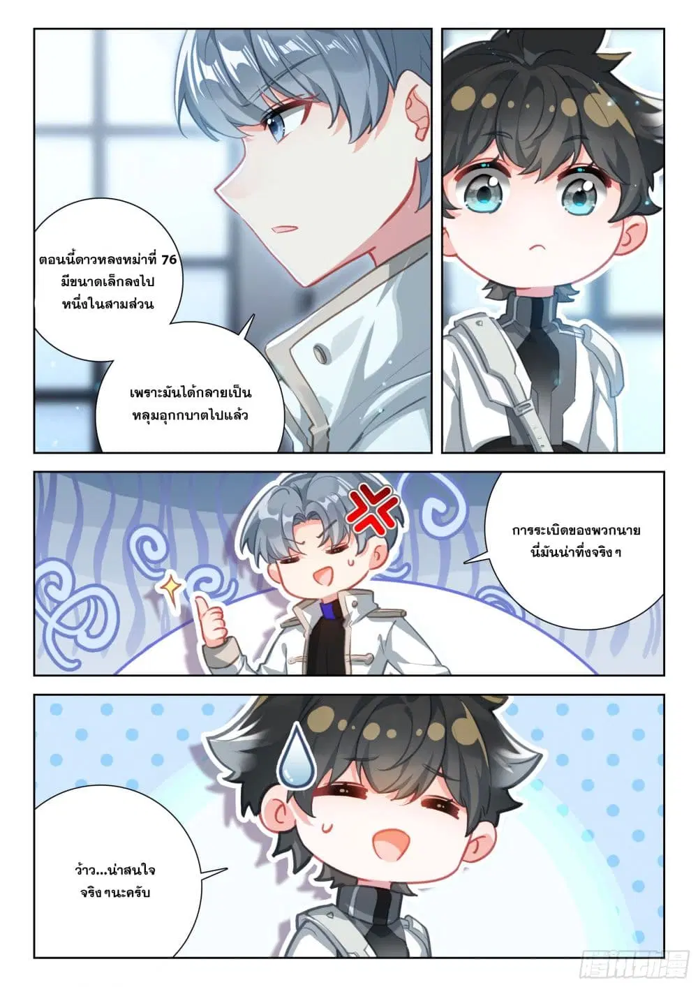 Douluo Dalu IV: Zhongji Douluo ตอนที่ 417 — หน้า 12 จาก 17