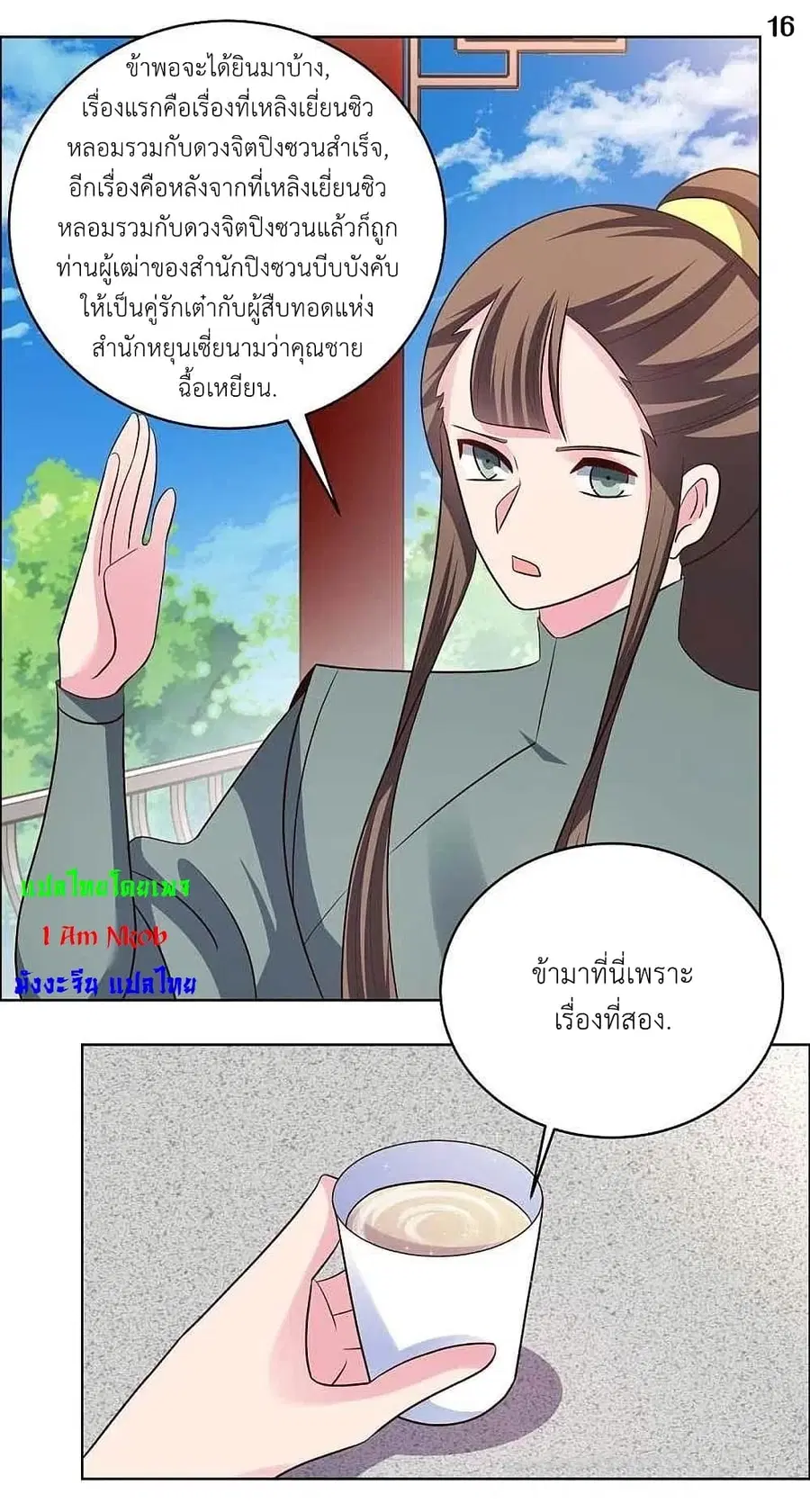 Above All Gods ตอนที่ 209 — หน้า 18 จาก 20