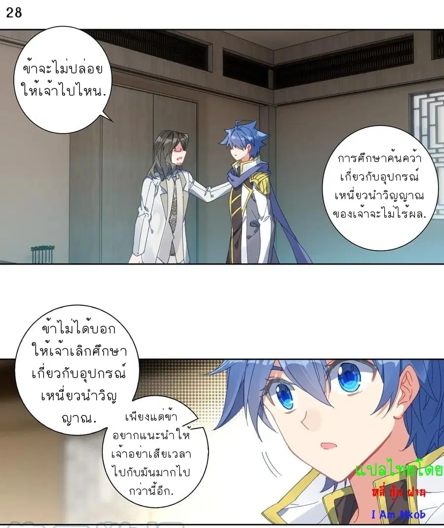 Douluo Dalu II: Jueshi Tangmen ตอนที่ 241 — หน้า 30 จาก 36